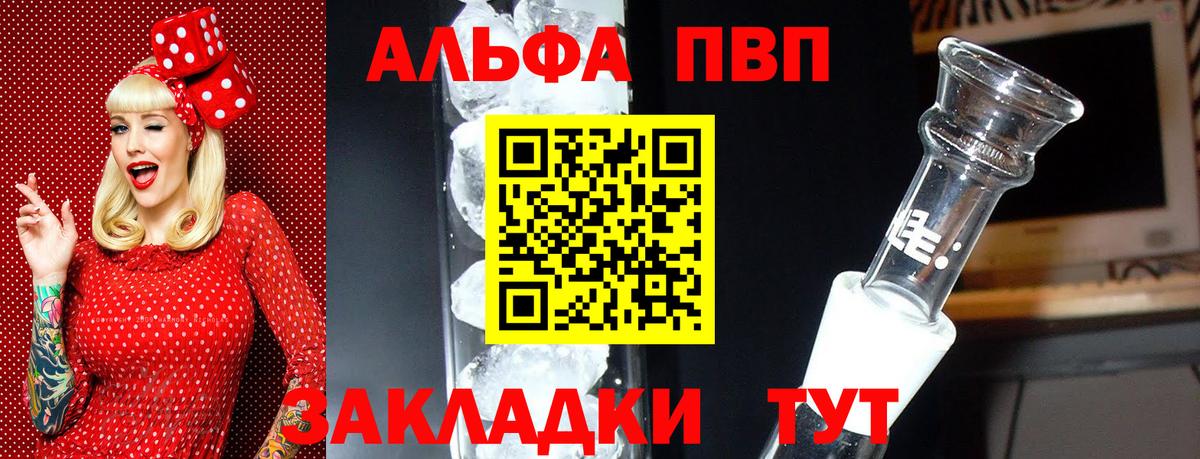 Горячий Ключ  A PVP кристаллы  A PVP мука  Alfa_PVP СК КРИС  Вход с VPN 