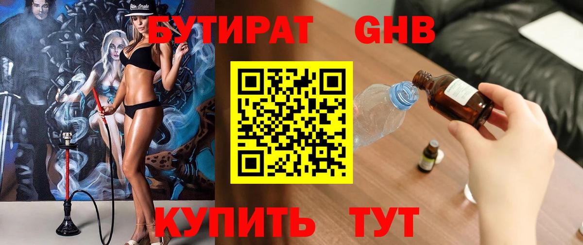 Бутират буратино  БУТИРАТ  Горячий Ключ  Вход с VPN 