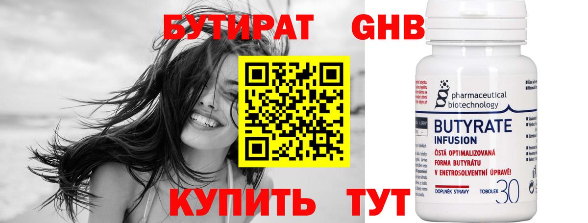 БУТИРАТ бутик Горячий Ключ