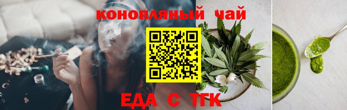 Еда ТГК марихуана Горячий Ключ