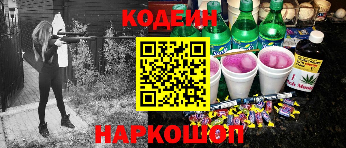 Горячий Ключ  Codein напиток Lean (лин)  Вход с VPN  Кодеиновый сироп Lean напиток Lean (лин) 