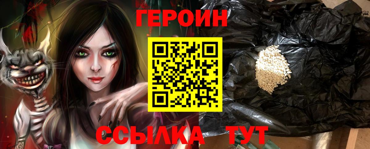 Героин герыч Горячий Ключ