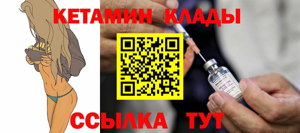 КЕТАМИН VHQ Горячий Ключ